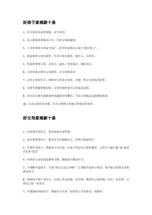 好孩子家规新十条