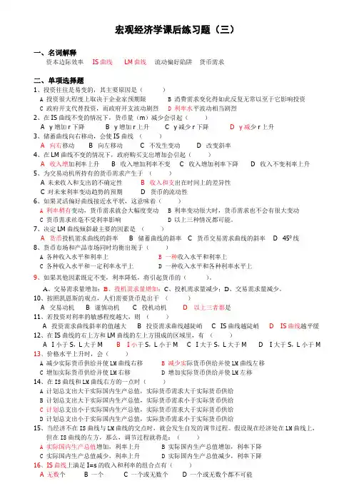 宏观课后习题三