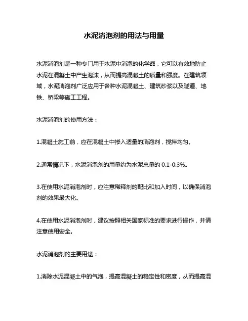 水泥消泡剂的用法与用量