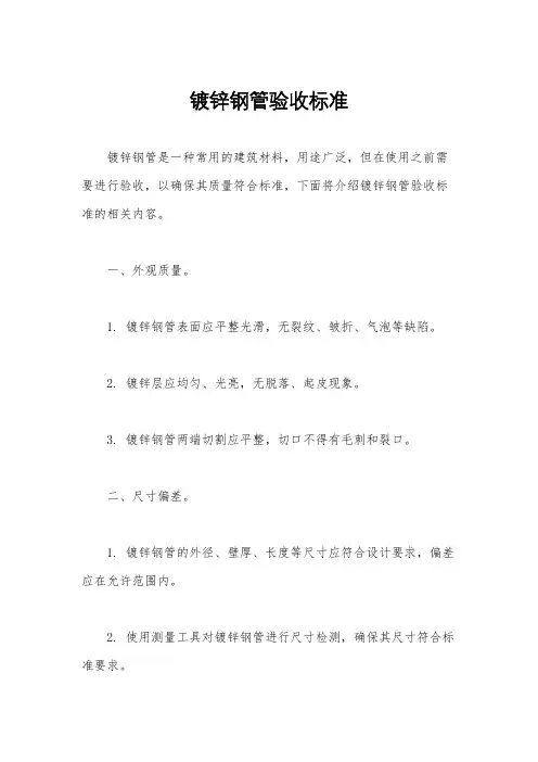 镀锌钢管验收标准