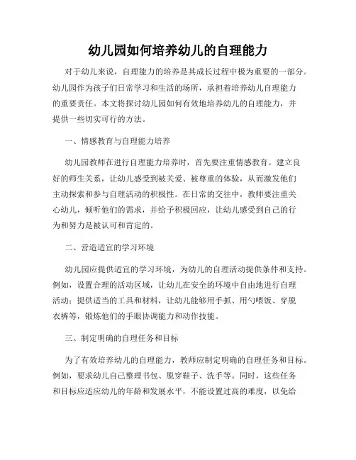 幼儿园如何培养幼儿的自理能力