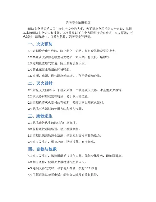 消防安全知识重点