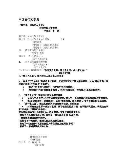 第三章司马迁与史记2012.9.