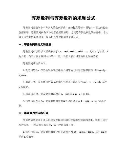 等差数列与等差数列的求和公式