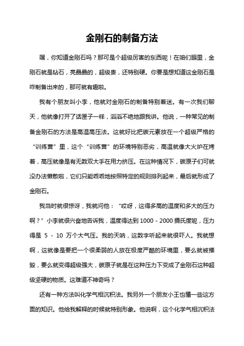 金刚石的制备方法