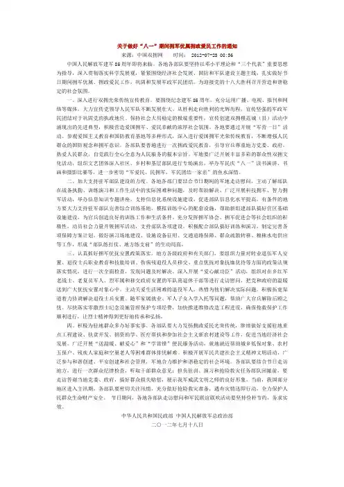 关于做好“八一”双拥工作的通知