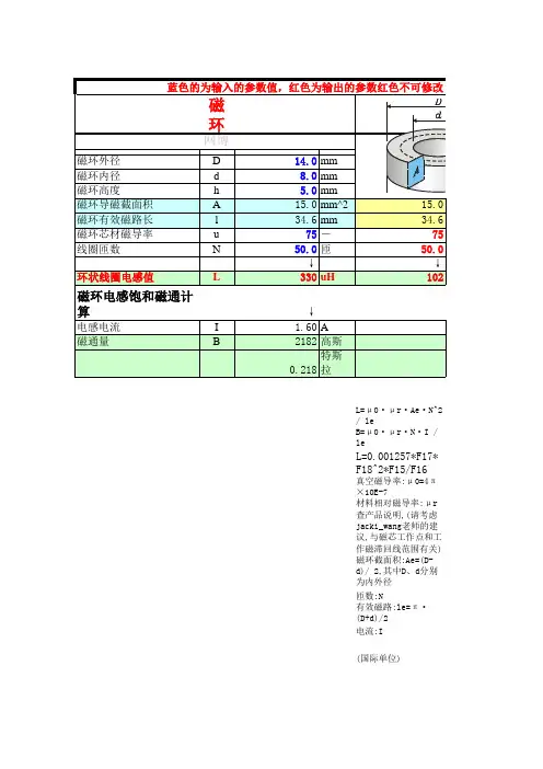 环形电感计算公式