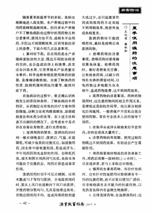 夏季使用渔药的注意事项