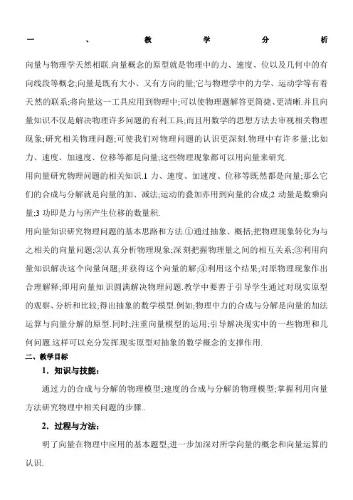 向量在物理中的应用举例