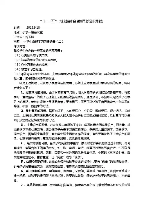 “十二五”继续教育教师培训讲稿(二)