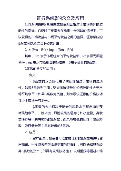 证券系统β的含义及应用
