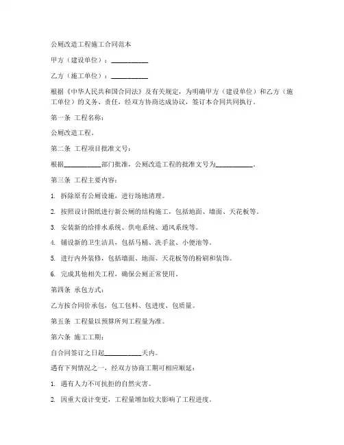 公厕改造施工合同范本