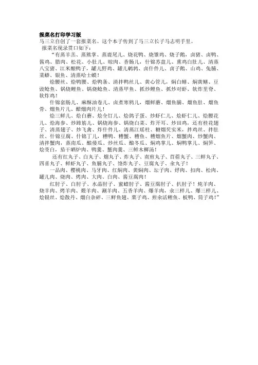 报菜名相声基础学习