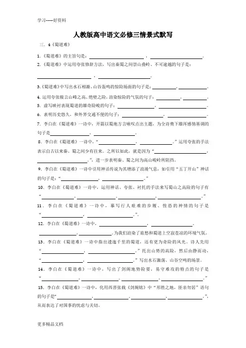 人教版高中语文必修三情景式默写附答案汇编