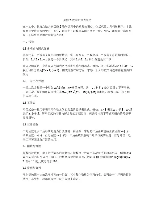 必修2数学知识点总结