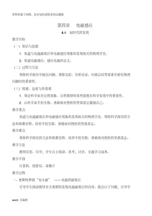 人教版高中物理选修3-2全册教案（完整）资料讲解