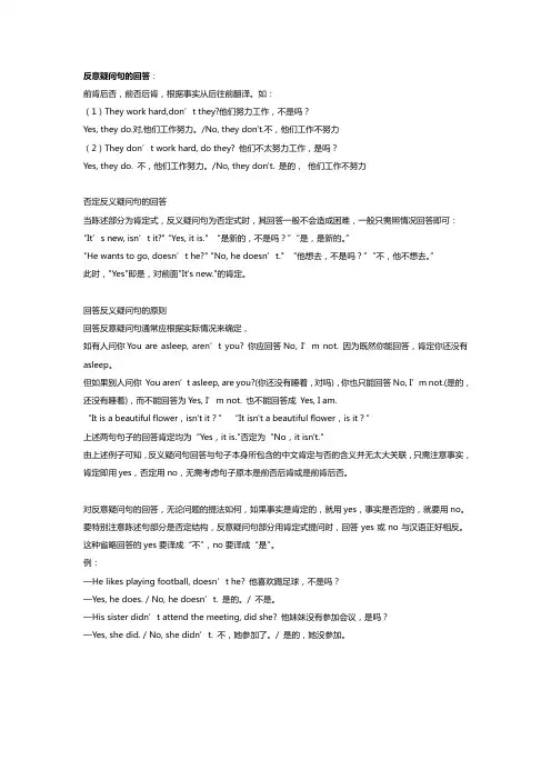 反义疑问句 回答方式