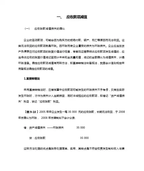 应收款项减值分析及例题