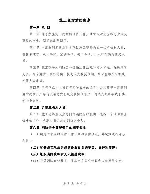 施工现场消防制度(三篇)