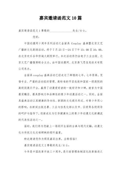 嘉宾邀请函范文10篇