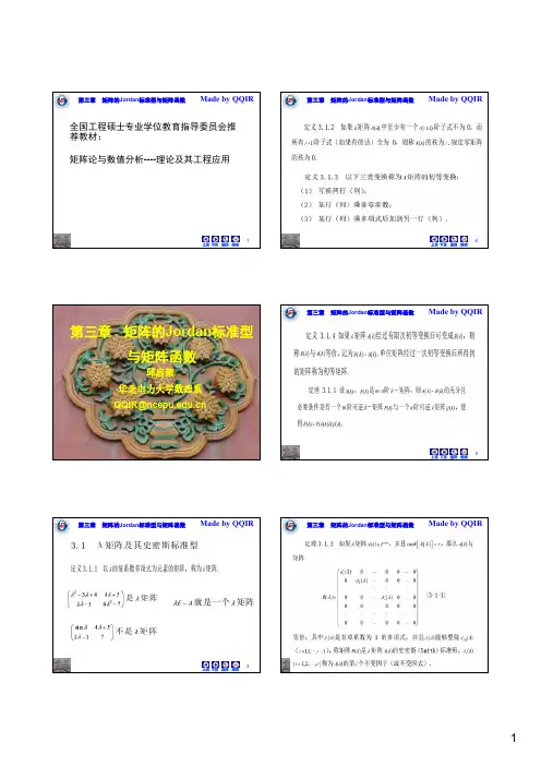第三章矩阵的Jordan标准型与矩阵函数