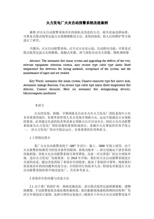 火力发电厂火灾自动报警系统改造案例