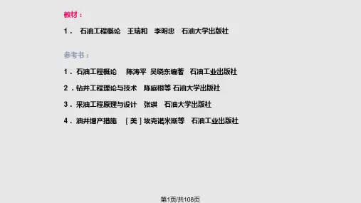 油气藏的形成过程石油生成运移PPT课件