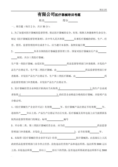 医疗器械法律法规培训考试试题及答案