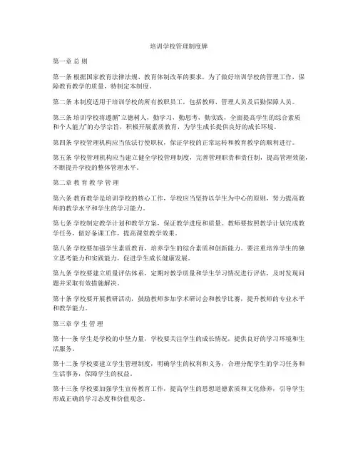 培训学校管理制度牌