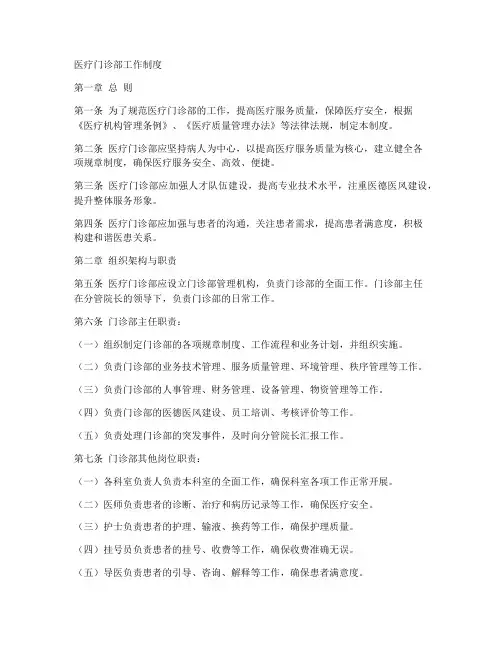 医疗门诊部工作制度