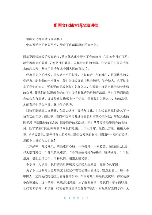 祖国文化博大精深演讲稿