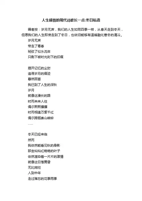 人生感悟的现代诗歌长一点：冬日私语