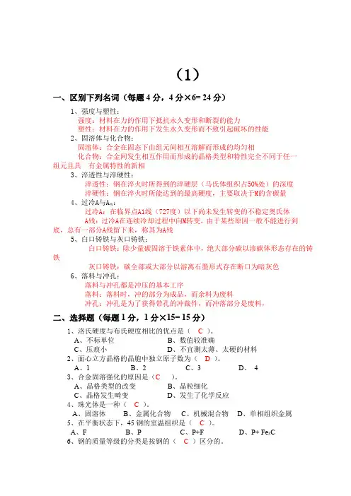 工程材料及成形技术基础考试复习题库