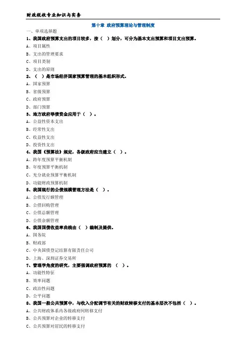 《政府预算理论与管理制度》练习题及答案