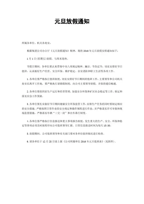 元旦放假通知