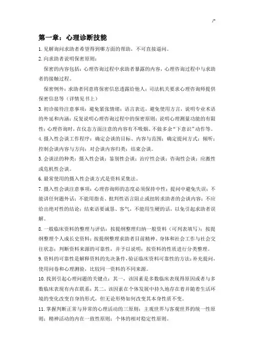 心理咨询师技能学习知识重要资料学习知识重点