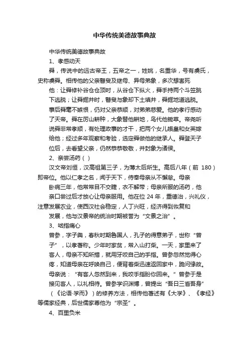 中华传统美德故事典故