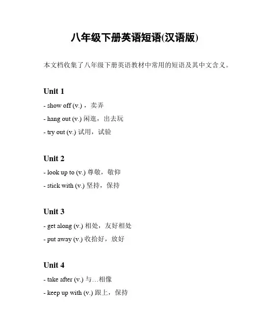 八年级下册英语短语(汉语版)