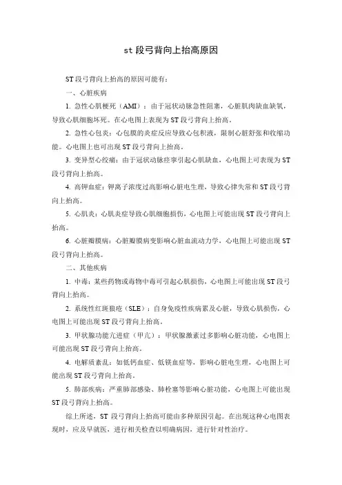 st段弓背向上抬高原因