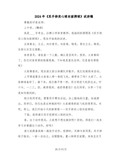 2024年《双手持实心球向前掷球》试讲稿（三篇）