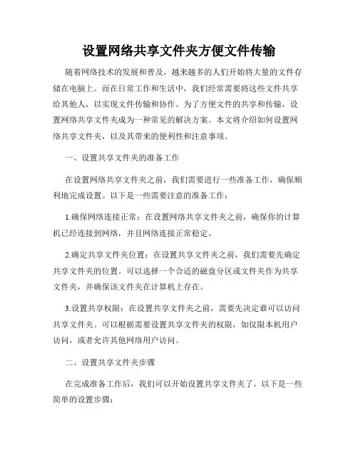 设置网络共享文件夹方便文件传输