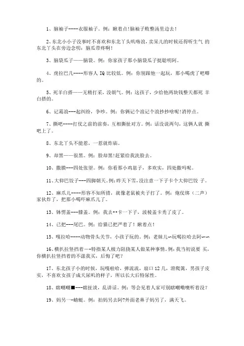 最新东北话十级经典语录最新