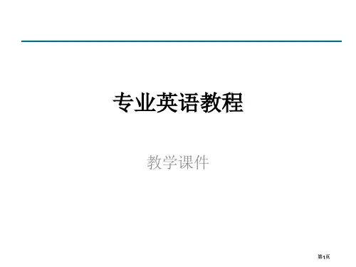 专业英语专业知识讲座公开课一等奖优质课大赛微课获奖课件