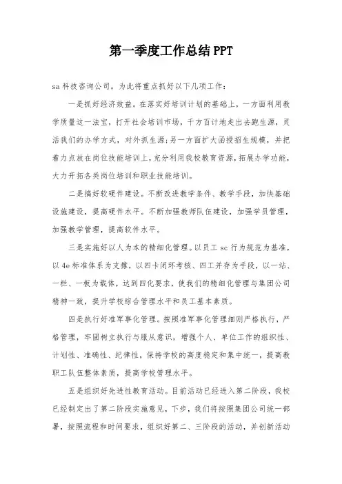 第一季度工作总结PPT