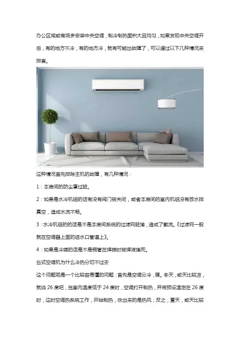 中央空调个别房间不制冷的原因有哪几种？