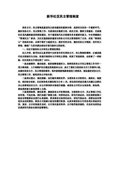 社区民主管理