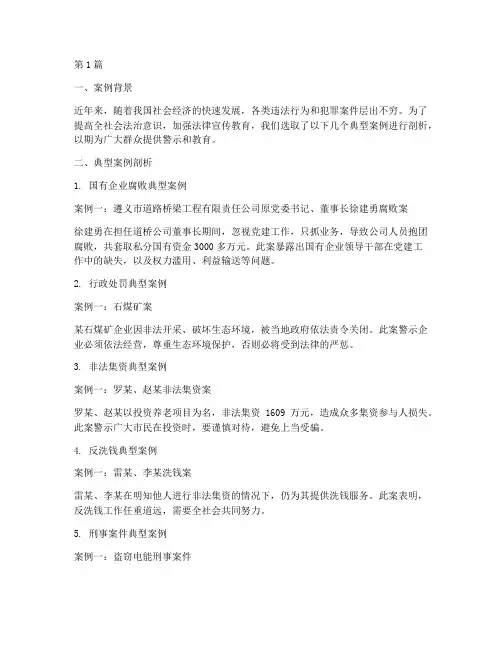 典型案例剖析总结报告范文(3篇)