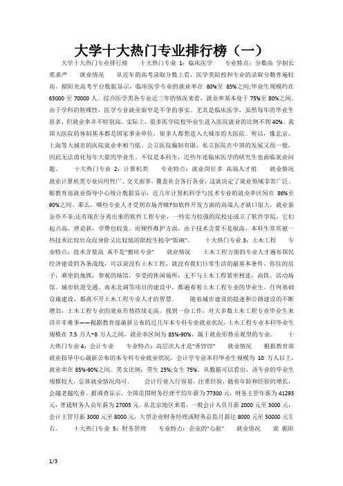 大学十大热门专业排行榜