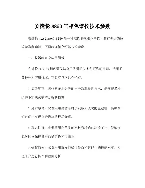 安捷伦8860气相色谱仪技术参数