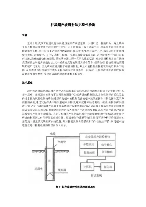 桩基超声波透射法完整性检测